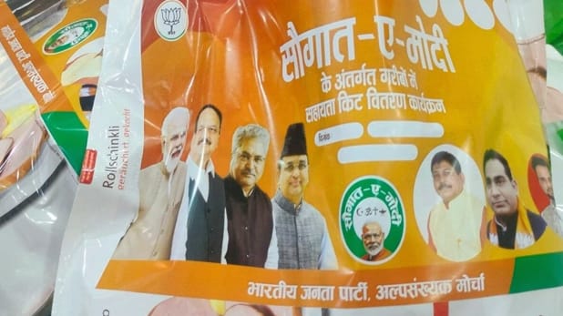 भाजपा ने ईद-उल-फितर पर गरीब मुस्लिम परिवारों के लिए सौगात-ए-मोदी अभियान शुरू किया